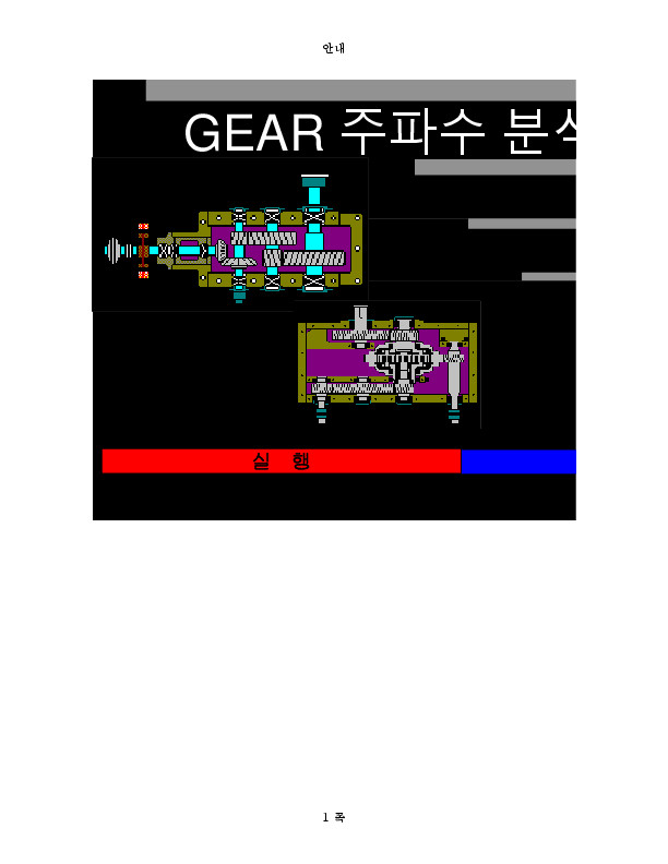 thumbnail of 기어-결함-주파수-계산